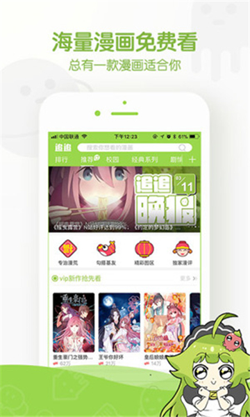 追追漫画app截图5