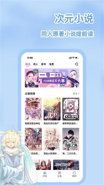 次元姬小说下载app安卓手机版截图3