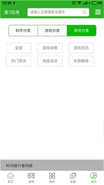 第七应用截图4