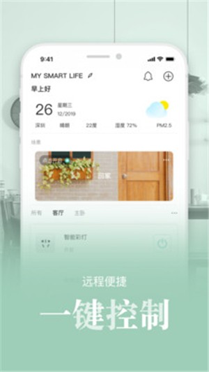智慧生活app截图1
