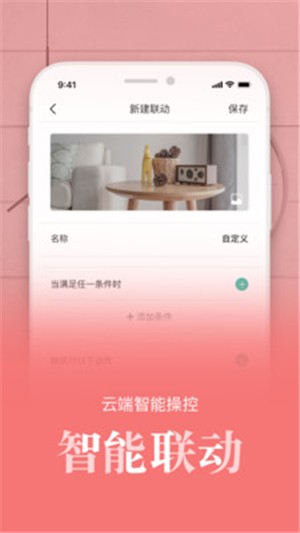 智慧生活app截图2