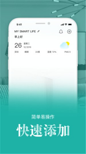 智慧生活app截图3