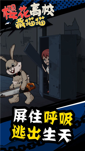 樱花高校藏猫猫截图4