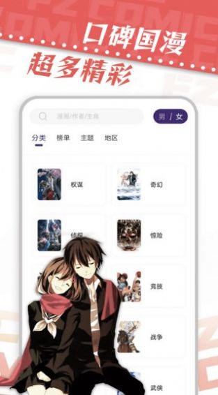 漫天星漫画app官方版截图2