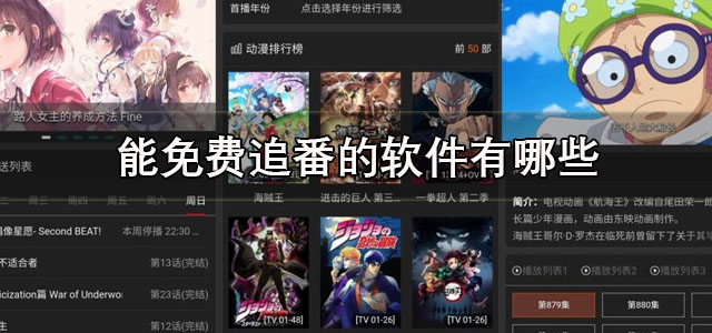 能免费追番的软件