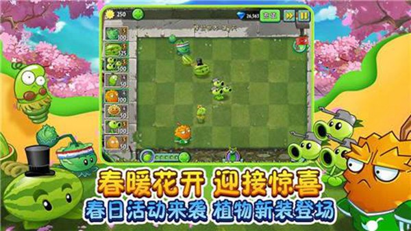植物大战僵尸bt版0.58.05