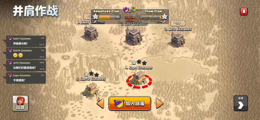 部落冲突国际服版本截图2