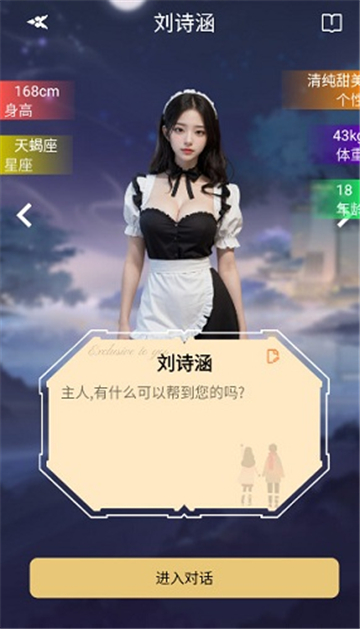 虚拟女友她软件截图1