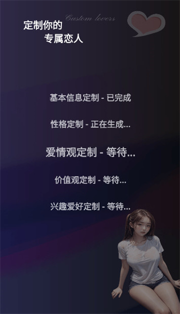 虚拟女友她软件截图2