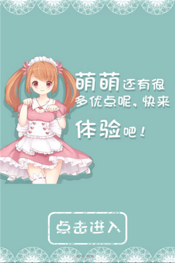 聊天女仆机器人女友
