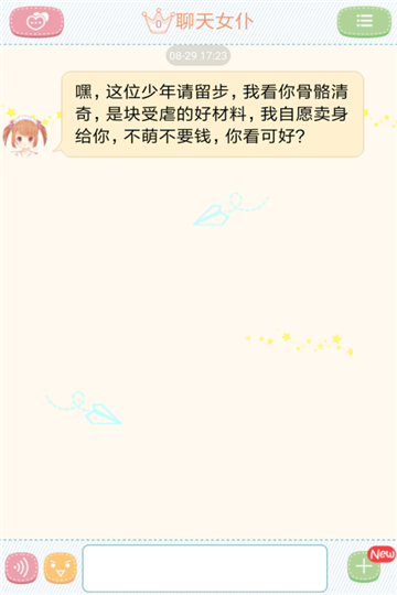 聊天女仆机器人女友