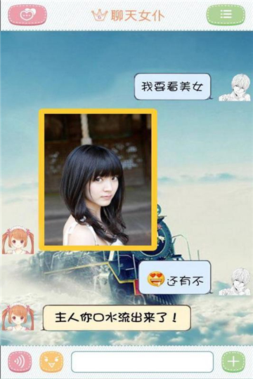 聊天女仆机器人女友