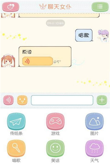 聊天女仆机器人女友