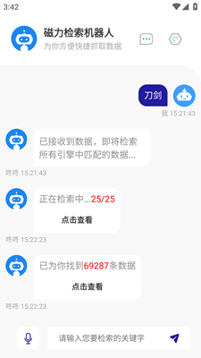 磁力检索机器人截图1