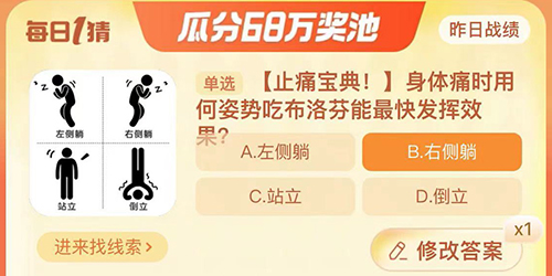 淘宝大赢家身体痛时用何姿势吃布洛芬能最快发挥效果