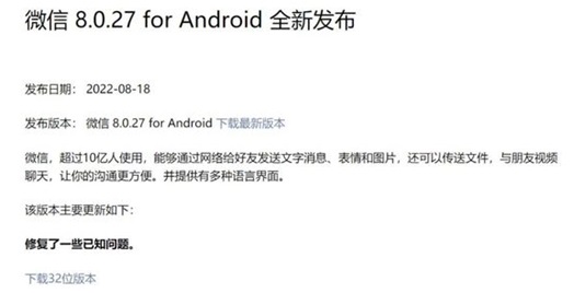 微信安卓8.0.27正式版已发布 可对已授权公众号进行管理