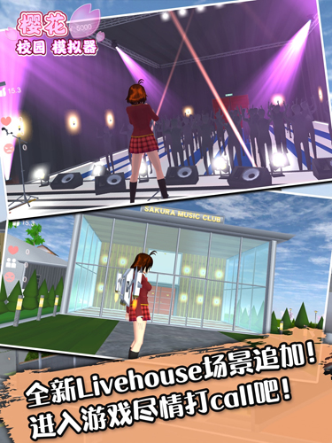樱花校园模拟器更新145个新动作版截图1