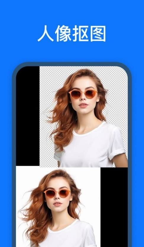 抠图改图王