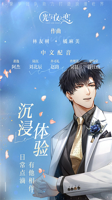 光与夜之恋港台服截图1