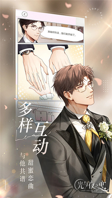 光与夜之恋港台服截图2