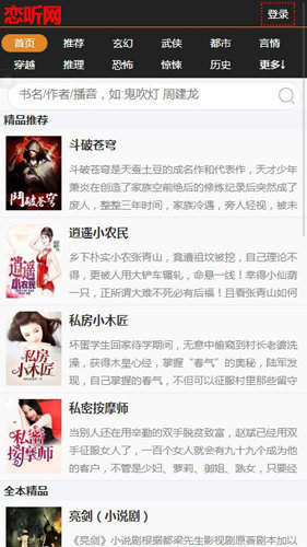 恋听网听书截图1