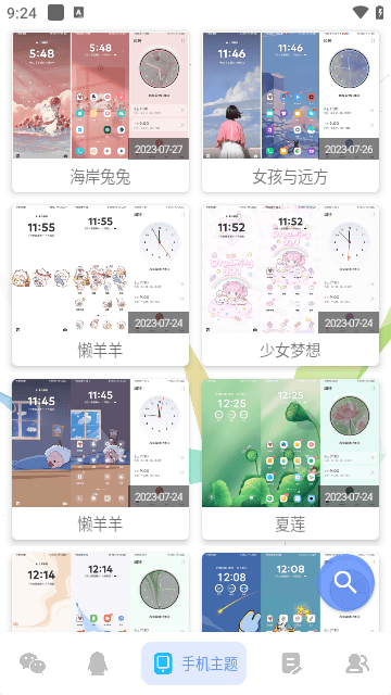 微扮酷截图1