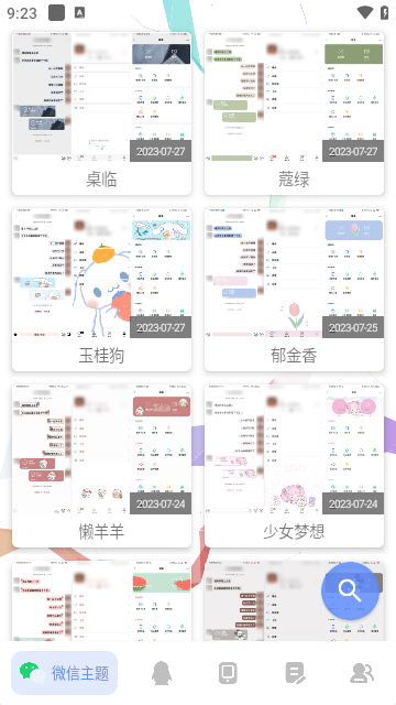 微扮酷截图2