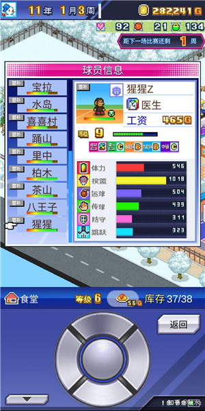 篮球热潮物语中文版无修改版