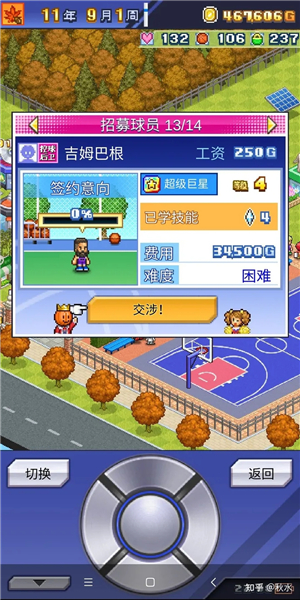 篮球热潮物语中文版无修改版