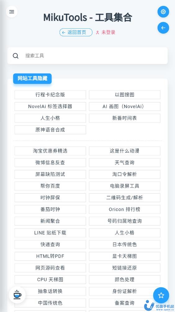 mikutools手机版截图1