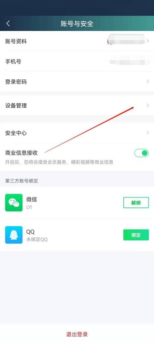 爱奇艺极速版登录设备管理查看教程