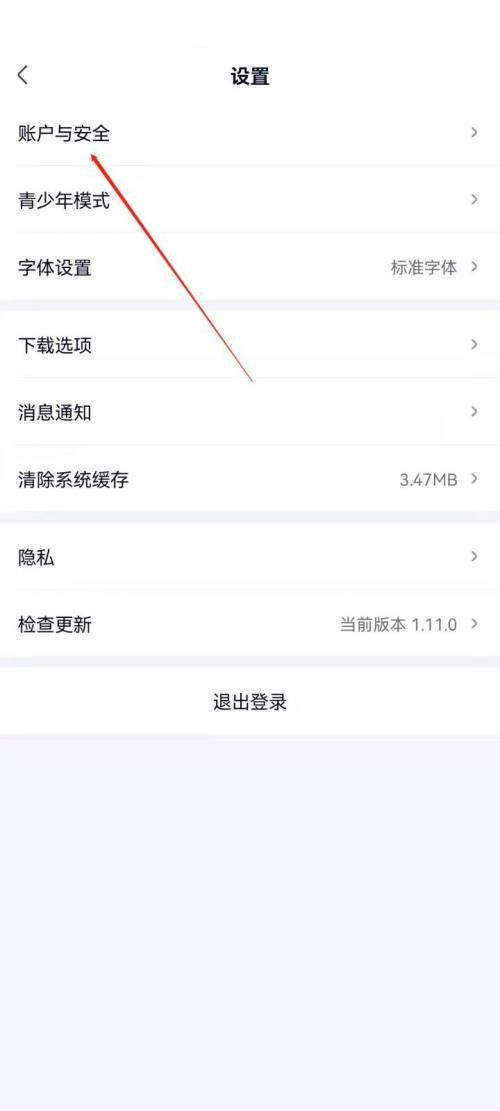 爱奇艺极速版登录设备管理查看教程
