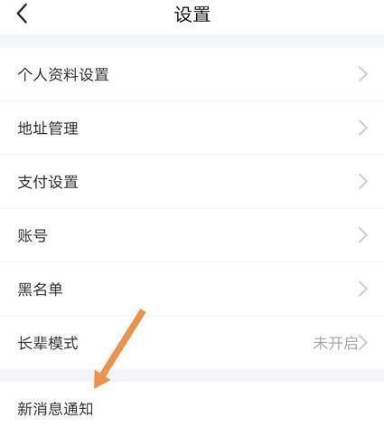 闲鱼开启闲鱼超市推送消息教程