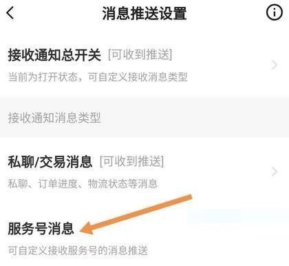 闲鱼开启闲鱼超市推送消息教程