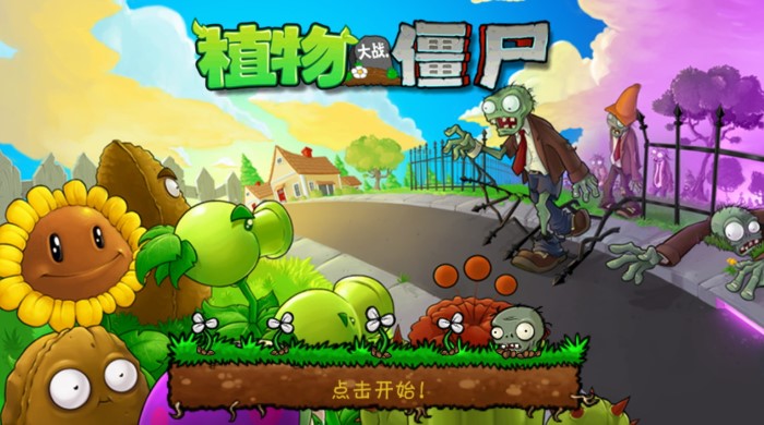 植物大战僵尸