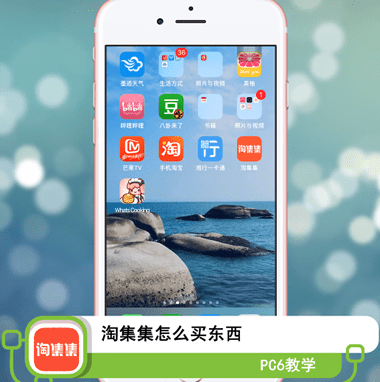 淘集集怎么买东西