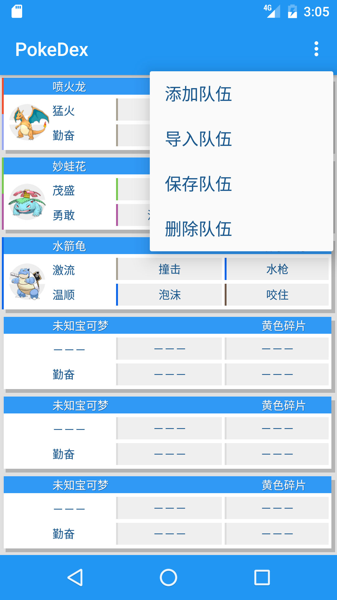 pokedex截图1