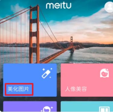 美图秀秀去除马赛克教程