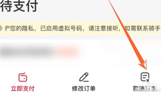 永辉生活app取消订单在哪里