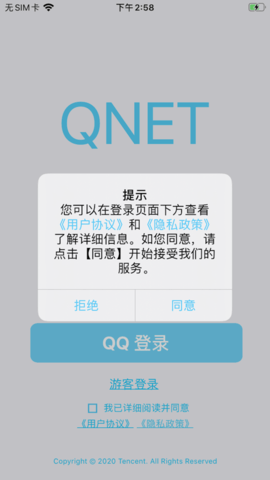 qnet弱网工具截图2