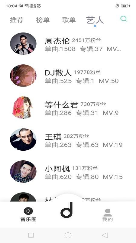 魔音Morin官方正版3.5.8截图2