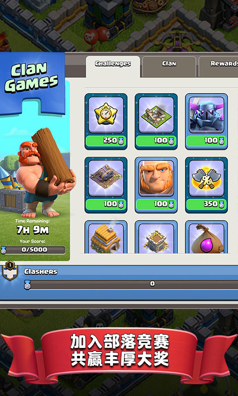 部落冲突最新百度版