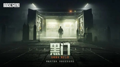 暗区突围轻量版