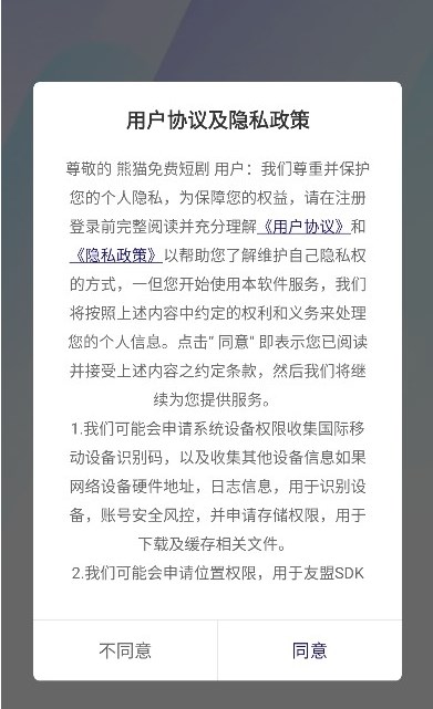 熊猫免费短剧截图1