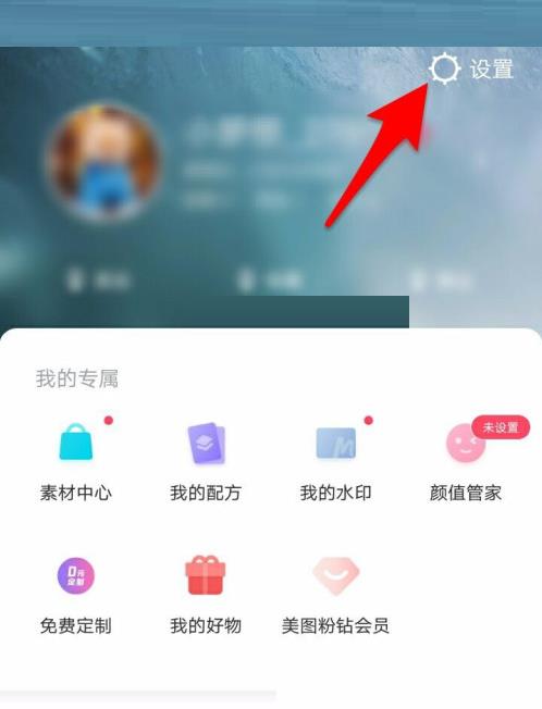 美图秀秀系统语言修改教程