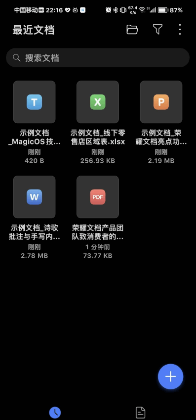 荣耀文档官方版截图1