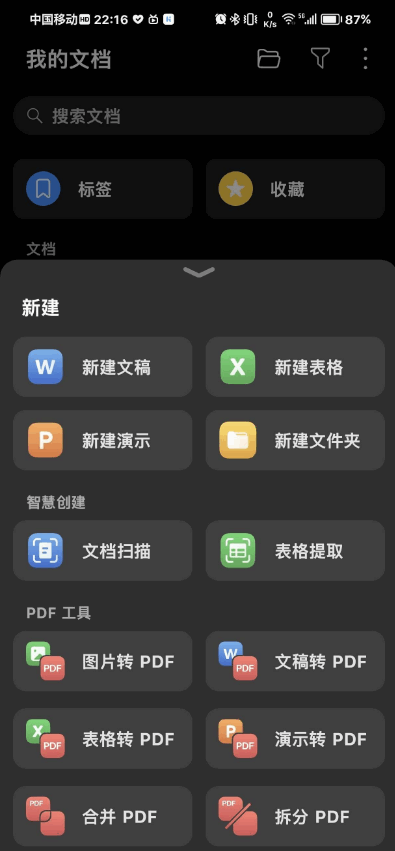 荣耀文档官方版截图2