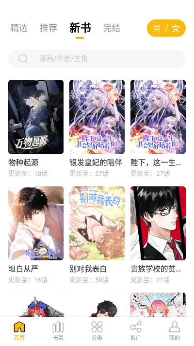 get漫画官方版截图2