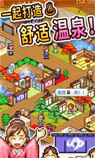 暖暖温泉乡2截图4