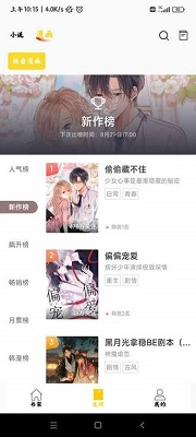 包子漫画最新版本2024截图1
